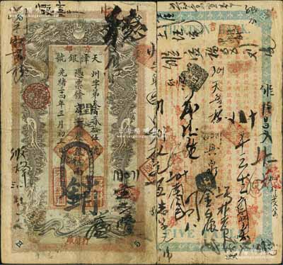 光緒三十四年（1908年）天津銀號·京平足銀伍兩，加蓋“京都”和“打磨廠”地名，背印北洋大臣兼直隸總督袁世凱之告諭；劉文和先生藏品，且屬《北京紙幣八百年》一書第219頁之圖片原物，珍罕，原票七五成新