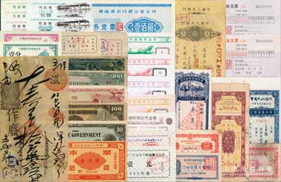 紙幣及票據等一組共34枚不同，詳分：清代老北京錢票“裕豐德記”1枚；日本在東南亞紙幣5種；1960至1994年各部隊及軍工廠廠幣代金券15種；中國銀行河南省分行1995年壹分、伍分；黃梅縣農行蔡山營業所代幣支票1989年壹佰圓；新中國各式存單、支票匯票共10種，其中2枚為票樣；劉文和先生藏品，七成至全新，敬請預覽