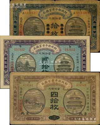 民國四年（1915年）財政部平市官錢局銅元票共3種，詳分：“東三省改京兆”拾枚、“山東改京兆”貳拾枚、“直隸改京兆”四拾枚；劉文和先生藏品，七至九五成新