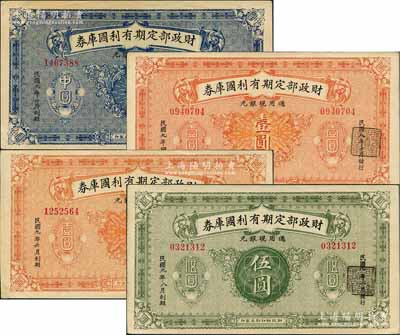 財政部定期有利國庫券共4種，詳分：1919年10月發行之中圓1枚，1919年10月和12月發行之壹圓2枚，1920年2月發行之伍圓1枚；劉文和先生藏品，八五至九成新