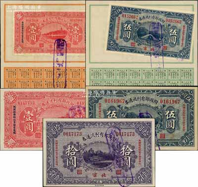 民國拾貳年（1923年）財政部有利流通券共5枚不同，詳分：壹圓、伍圓、拾圓3全，另附張貼有息票之壹圓、伍圓各1枚，北京地名；劉文和先生藏品，八五至九五成新
