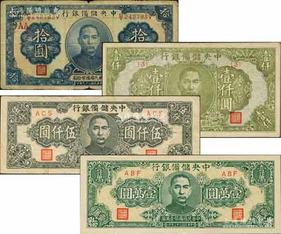 中央儲備銀行紙幣4種，詳分：1940年拾圓，加印AA領券；1944年綠色壹仟圓，狹長版伍仟圓、壹萬圓；劉文和先生藏品，原票七至八五成新