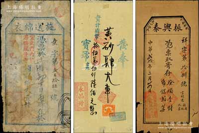 民國老北京票券共3種，詳分：①丁巳年（1917年）宣武門內“施送綿衣”之慈善票券1枚；②1926年“永昌號”發票1枚，上貼稅票；③1931年“振興泰”憑票取寄存祭燭壹封、帋錁貳簍，乃屬老北京傳統禮券之性質；劉文和先生藏品，七至八成新，敬請預覽