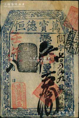 壬午年（1882年）萬德錢店（萬寶德恒）憑帖取當十票五拾吊，址設東四牌樓，清代老北京錢票之早期寬版大帖，上印梅蘭竹菊圖；劉文和先生藏品，且屬《北京紙幣八百年》一書第240頁之圖片原物，少見，八成新