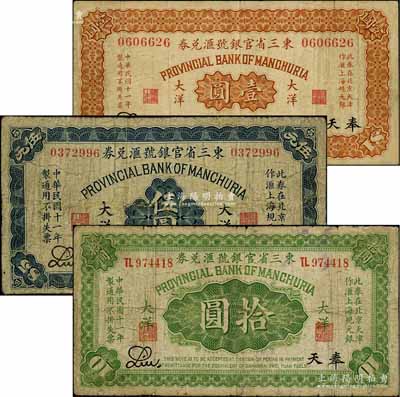 民國十一年（1922年）東三省官銀號匯兌券大洋壹圓、伍圓、拾圓共3枚全套，奉天地名，此券在北京天津作匯上海規元銀；劉文和先生藏品，其中1枚有修補，七至八成新