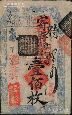 光緒年·和順源·寄存各省銅元（每吊滿錢十枚）壹佰枚，址設鐵獅子胡同口，清代老北京錢票之寬版大帖；劉文和先生藏品，且屬《北京紙幣八百年》一書第276頁之圖片原物，少見，八成新