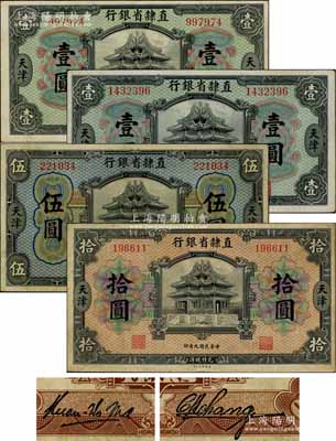民國九年（1920年）直隸省銀行美鈔版壹圓6位號、壹圓7位號、伍圓、拾圓共4枚全套，天津地名，背面均為第三版Kuan-Ho Ma和C.H.Chang簽名；劉文和先生藏品，八至八五成新