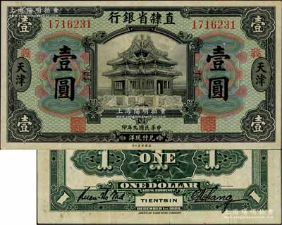 民國九年（1920年）直隸省銀行美鈔版壹圓，天津地名，加印“義”字，背為第三版Kuan-Ho Ma和C.H.Chang簽名；劉文和先生藏品，八五成新