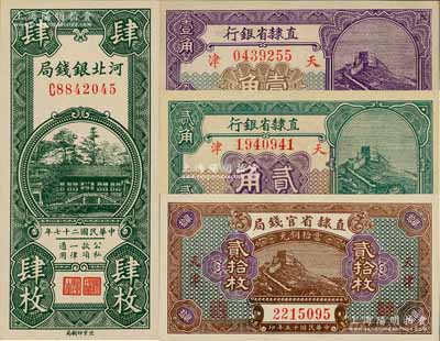 省鈔4種，詳分：直隸省官錢局1926年當拾銅元貳拾枚，直隸省銀行1926年長城圖壹角、貳角，天津地名；河北銀錢局1938年肆枚；劉文和先生藏品，九八至全新