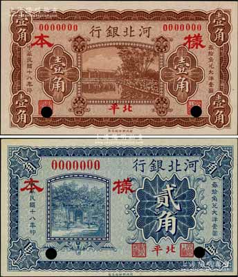 民國十八年（1929年）河北銀行壹角、貳角僅正面樣本券共2枚不同，第一版“北平”地名；劉文和先生藏品，少見，九八成新