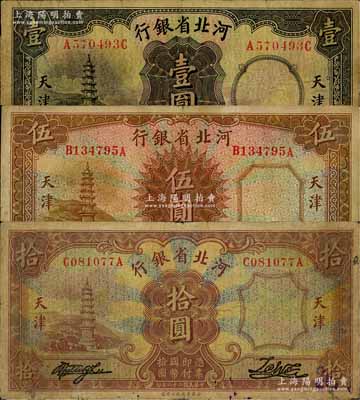 民國二十二年（1933年）河北省銀行華德路版壹圓、伍圓、拾圓共3枚全套，天津地名；劉文和先生藏品，其中1枚有修補，七至七五成新