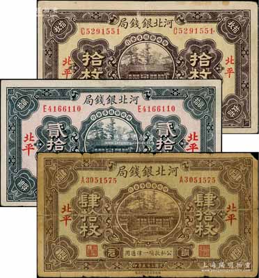 民國二十五年（1936年）河北銀錢局銅元拾枚、貳拾枚、肆拾枚共3種不同，北平地名；劉文和先生藏品，七至八成新