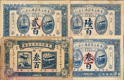 晉縣錢票4種，詳分：晉縣祁底村全吉樓1920年京錢叁百；晉縣呂家莊廣仁堂記貳百、叁百、陸百；劉文和先生藏品，七至八成新