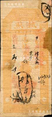 民國三年（1914年）興和永具“執照”·憑帖取錢肆百文，山西五臺縣錢票，上印雙龍戲珠圖，其形制猶如老北京“聚豐銀號”銀票；劉文和先生藏品，少見，七成新