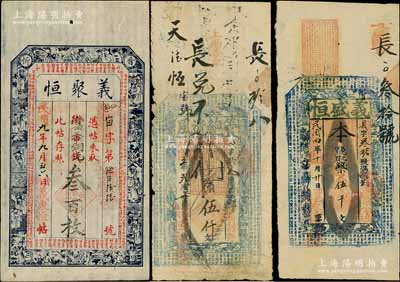 中國傳統錢票3種，詳分：（涉縣）義盛恒1915年伍千文、（黎城）鴻義長記“管鮑遺風”1916年伍仟文，均上印八仙圖和唐代韓愈《原道》古文；（忻州）義聚恒1920年銅元錢叁百枚，上印官宦圖和《治家格言》；劉文和先生藏品，七五至九成新
