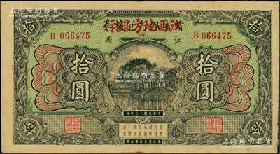 民國十三年（1924年）贛省銀行兌換券改江西地方銀行拾圓，劉文和先生藏品，八五成新