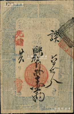 光緒廿六年（1900年）內茂盛號·憑帖取二兩平松江銀壹兩，址設內西華門，清代老北京寬版銀票；劉文和先生藏品，源于馨悟堂之舊藏，且屬《北京紙幣八百年》一書第257頁之圖片原物，少見，背面已裱，七成新