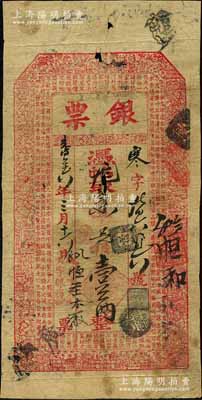 光緒二十六年（1900年）天字銀錢號“銀票”京平足銀壹兩，址設騾馬市大街，上印三星八仙、和合二仙及東晉王羲之《蘭亭集序》古文；此種老北京銀票因發行于“庚子事變”前夕，故而存世極為罕見；劉文和先生藏品，源于日本名家森本勇先生之舊藏，七成新