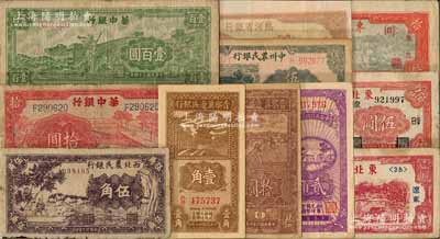 區票11種，詳分：西北農民銀行1940年古人游船圖伍角；晉察冀邊區銀行1938年壹角、1945年豎式拾圓；冀中第五行政區銀錢局1939年貳角；華中銀行1944年鋸木圖拾圓、1945年綠長城吹號壹百圓；中州農民銀行1946年伍拾圓；熱河省銀行1947年壹百圓；東北銀行1946年遼東壹圓、1945年遼東伍圓、1947年拾圓；劉文和先生藏品，七至九五成新，敬請預覽