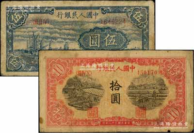 第一版人民幣“帆船圖”伍圓、“鋸木與耕地圖”拾圓共2枚不同，劉文和先生藏品，七成新