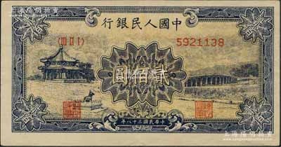 第一版人民幣“頤和園”貳佰圓，薄紙版，劉文和先生藏品，原票九成新
