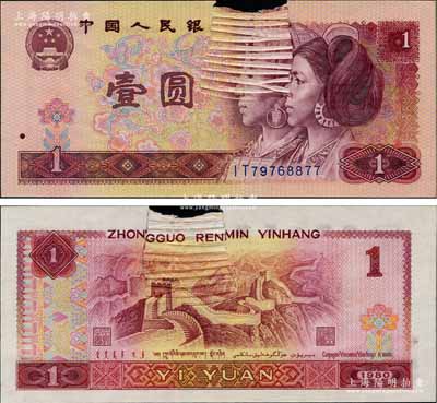 第四版人民幣1980年壹圓，錯版券·折紙印刷大變體，形成十道折白；劉文和先生藏品，源于日本藏家山崎修之亮之舊藏，誠屬人民幣錯版券之難得佳品，珍罕，九成新