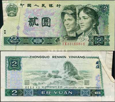 第四版人民幣1980年貳圓，錯版券·正面左邊二處印刷大折白，且形成福耳；此乃嚴重錯版券，堪稱集藏之難得佳品，劉文和先生藏品，珍罕，八成新