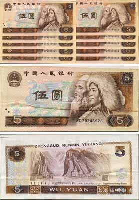 第四版人民幣1980年伍圓共10枚連號，號碼從6921至6930，其中6926號伍圓屬錯版券·正面有印刷折白、上邊有漏印露白，背面印刷有移位；劉文和先生藏品，誠屬人民幣錯版券之難得佳品，罕見，九五至全新