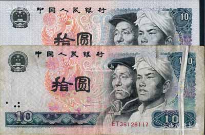 第四版人民幣1980年拾圓，錯版券·正面右邊大折白，且鳳凰底紋已套印移位至老人臉上；劉文和先生藏品，罕見，七五成新（另附帶正常流通票拾圓1枚，以供對照！）