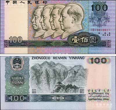 第四版人民幣1990年壹佰圓，錯版券·正背面圖案印刷均明顯向上移位，差異十分明顯；劉文和先生藏品，九八成新