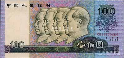第四版人民幣1990年壹佰圓，錯版券·水印明顯向左移位、直至花紋處，堪稱獨特佳品；劉文和先生藏品，全新
