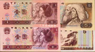 人民幣小趣味號等4枚，詳分：第四版1980年壹圓、伍圓，均為首發冠字CP00000051同號；1996年壹圓，小趣味號ZD18666666；外匯券1979年伍圓，首發冠字ZU000051小趣味號；劉文和先生藏品，全新