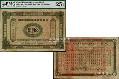 光緒三十三年（1907年）江西官銀錢總號銀元票拾圓，上蓋“準兌鷹洋”紅字（另見有“準兌龍洋”者），背印江西巡撫瑞良之告示；澳門陳耀光先生藏品，罕見，近八成新