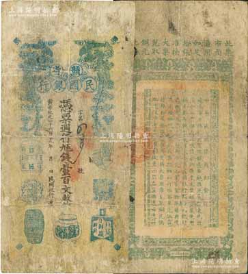 黃帝紀元四千六百零九年（1911年）贛省民國銀行·憑票週行九五錢壹百文，上印雙鳳朝陽和博古圖，背印贛省都督府告示，發行于辛亥革命之際，誠屬江西省鈔之珍罕品；澳門陳耀光先生藏品，源于已故集鈔名家丁張弓良女士之舊藏，且為Pick編著《World Paper Money》(世界紙幣標準目錄)一書之圖片原物，略有褪色，原票近七成新