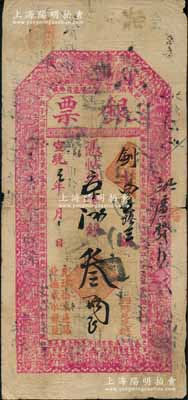 宣統三年（1911年）德成永銀號“銀票”京平松江銀叁兩，址設北京虎坊橋，上印三星、古人物圖和北宋蘇軾《前赤壁賦》古文；劉文和先生藏品，且屬《北京紙幣八百年》一書第337頁之圖片原物，少見，七五成新