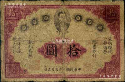 民國元年（1912年）贛省民國銀行英洋拾圓，上印都督馬毓寶像；澳門陳耀光先生藏品，原票七成新