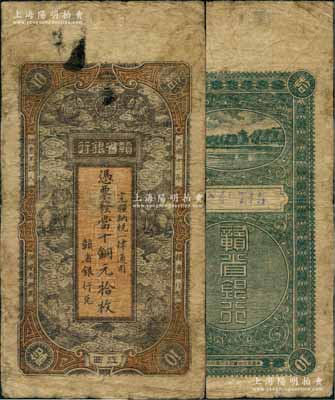 民國十二年（1923年）贛省銀行當十銅元拾枚，江西地名，上印六獅圖；澳門陳耀光先生藏品，七成新