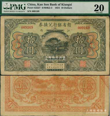 民國十三年（1924年）贛省銀行兌換券拾圓，江西地名，第一版有水印，正面綠色底紋；澳門陳耀光先生藏品，近八成新