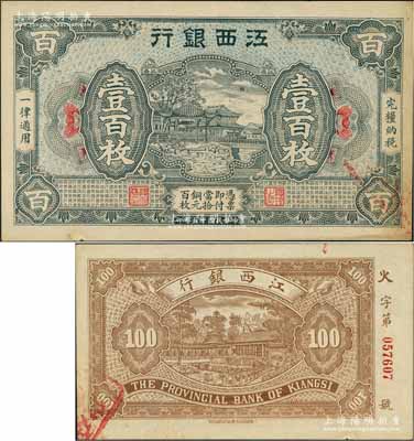 民國十五年（1926年）江西銀行銅元壹百枚，背面號碼前冠字為印刷“火”字，屬第二版發行；澳門陳耀光先生藏品，未折九至九五成新