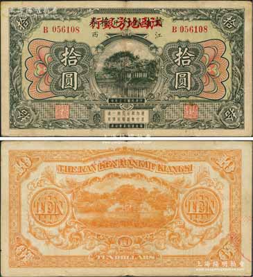 民國十三年（1924年）贛省銀行兌換券改江西地方銀行拾圓，江西地名；澳門陳耀光先生藏品，八成新