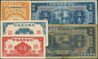 江西裕民銀行紙幣5種，詳分：無年份版壹分、伍分，1933年伍角2種不同簽名，1934年壹角；澳門陳耀光先生藏品，七至九五成新，敬請預(yù)覽