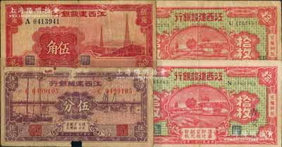 江西建設(shè)銀行紙幣4種，詳分：1932年銅元拾枚2張，分別加印“吉安”地名和“盱”字；1938年國幣伍分、1939年大東版電塔圖伍角；澳門陳耀光先生藏品，其中1枚有破損，六至八成新
