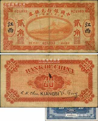 民國六年（1917年）中國銀行兌換券桔色貳角，江西地名，馮耿光·程良楷簽名；澳門陳耀光先生藏品，罕見，近八成新（另附送：中國銀行1918年“江西”地名拾圓僅背面試印樣本券1枚，張貼于美國鈔票公司檔案卡紙之上）