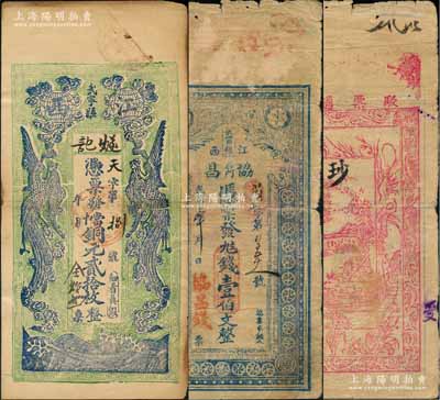江西武寧縣錢票2種，詳分：燧記（全煥然）銅元貳拾枚，上印雙鳳朝陽圖；協昌壹伯文，背為木刻版山水風景圖；澳門陳耀光先生藏品，七至八成新