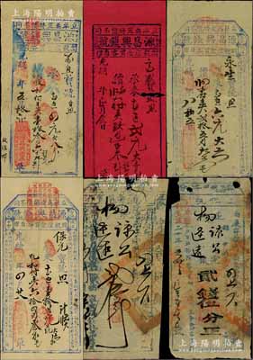 清代江西吉安府廬陵縣“源昌興錢號”兌換銀錢單共4枚，詳分：光緒戊子版（1888年）、庚寅版（紅字1890年）各1枚，光緒壬辰年（1892年）2枚；澳門陳耀光先生藏品，其中1枚有破損，六五至八成新（另附送：光緒年南康府都昌縣稅單2枚）