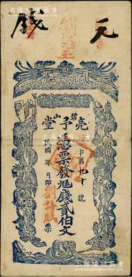 民國年（碧山）亮予堂·憑票發九五錢貳伯文，江西鄱陽縣錢票，上印雙鳳朝陽和十八羅漢圖；澳門陳耀光先生藏品，罕見，八成新