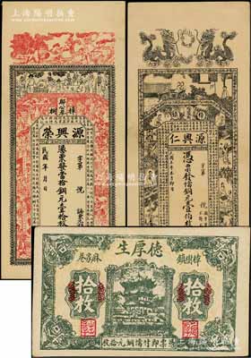 （江西四大名鎮）清江縣樟樹鎮錢票3種，詳分：①源興榮當拾銅元壹拾枚，上印古人物及南宋文天祥《正氣歌》，背印天官賜福及瓜瓞綿綿圖；②源興仁當十銅元壹伯枚，上印雙龍戲珠、古人物圖及南宋文天祥《正氣歌》，背印八仙飄海圖；③德厚生銅元拾枚，上印黃鶴樓；澳門陳耀光先生藏品，九至九五成新