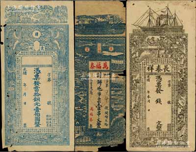 江西袁州宜春縣錢票3種，詳分：①光緒年長泰祥未填用，上印輪船、八仙、二十四孝圖和王勃《滕王閣序》古文；②無名稱券當拾銅元壹伯圓，上印雙鳳朝陽和錢幣古文；③萬福泰市票壹串文，上印輪船火車和山水風景；澳門陳耀光先生藏品，其中1枚破損品，另2枚約七至八成新，敬請預覽
