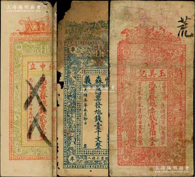 清代江西萬載縣錢票3種，詳分：①光緒本年張中立貳百文，上印輪船、仕女圖及唐代韓愈《柳子厚墓志銘》古文；②光緒本年恒森義壹千文，上印古人物和北宋蘇軾《三槐堂銘》古文；③宣統本年玉美記票錢壹伯文，其背面用《朱子家訓》排成“玉美記”名稱，甚是特殊；澳門陳耀光先生藏品，有破損或修補，六至七成新，敬請預覽