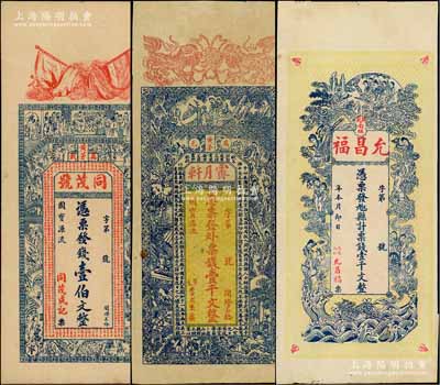 民國初期萬載縣錢票3種，詳分：①同茂號壹伯文，上印辛亥雙旗、二十四孝圖及《治家格言》古文；②霽月軒壹千文，上印雙獅、五老、紅樓夢人物圖及清代攝政王多爾袞《致史可法書》古文，背印祝壽圖；③允昌福壹千文，上印各仙女圖，背印進寶圖；澳門陳耀光先生藏品，八至九成新